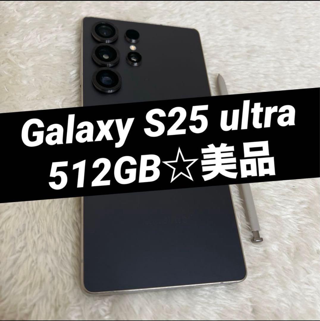 G*l様 Galaxy S25 ultra ブラック 512GB 美品