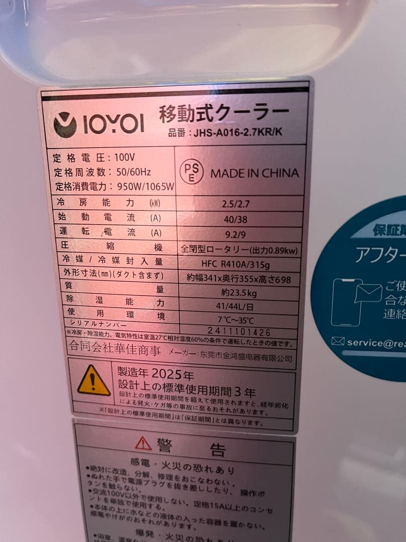 IOYOI 移動式クーラー JHS-A016-2.7KR/K