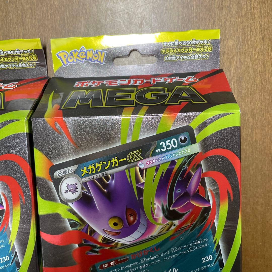 ポケカ　メガゲンガーex
