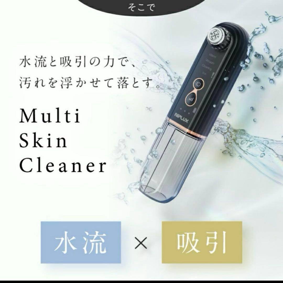 NIPLUX Multi Skin Cleaner マルチスキンクリーナー