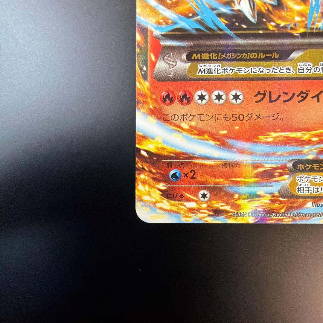 MリザードンEX RR CP6 20th Anniversary 013/087