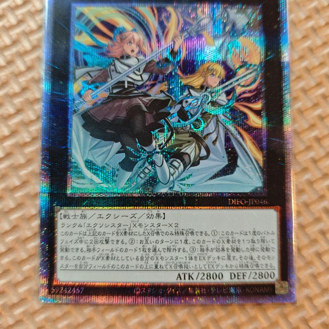 エクソシスターズ・マニフィカ プリズマ　遊戯王