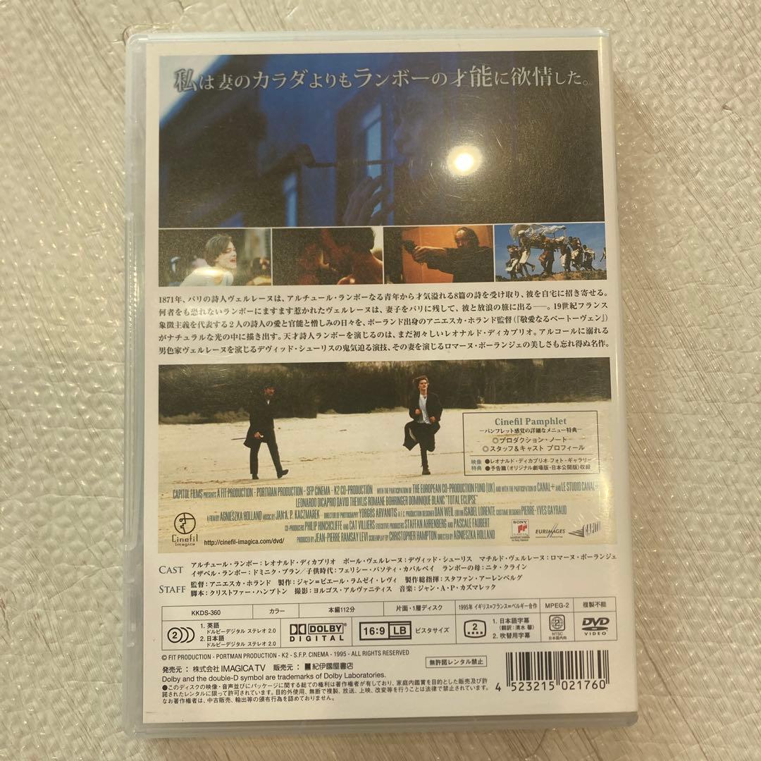 太陽と月に背いて('95英)