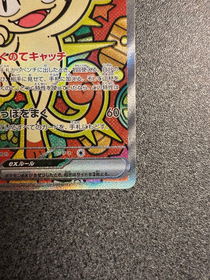 ニャース ex SAR 114/080