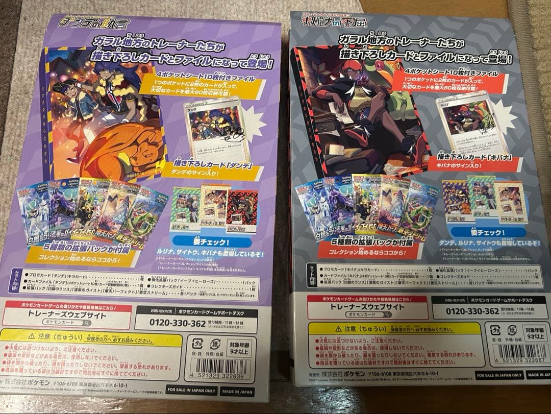 ポケモンカード トレーナーカードコレクション 2BOXセット キバナ＆ダンテ