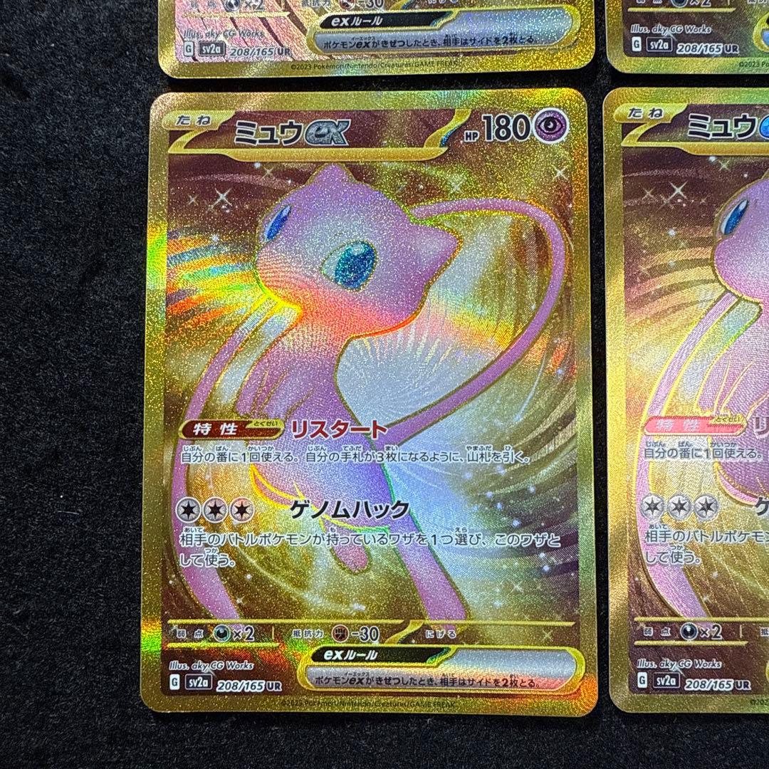 早い者勝ち！　ポケモンカード　ミュウex ur 151 4枚セット