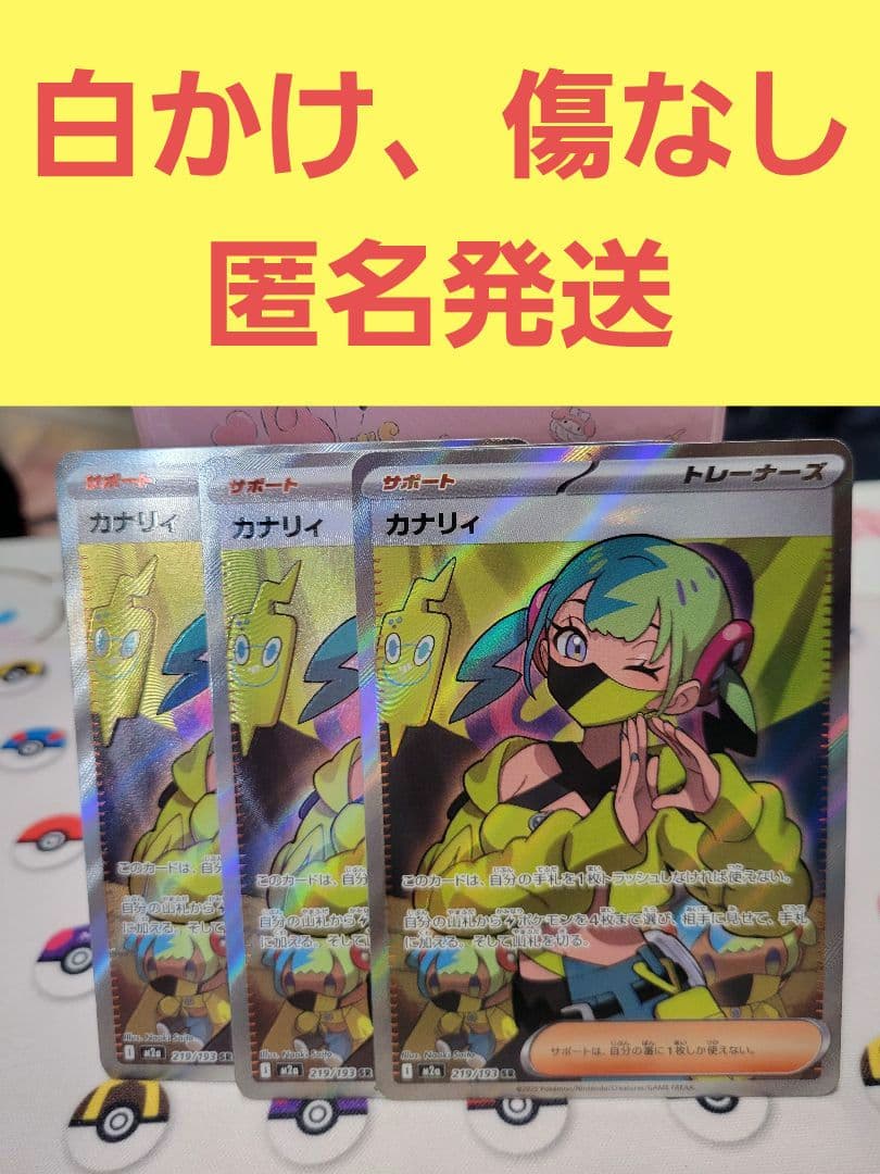 カナリィ sr 3枚　メガドリームex ポケモンカードゲーム