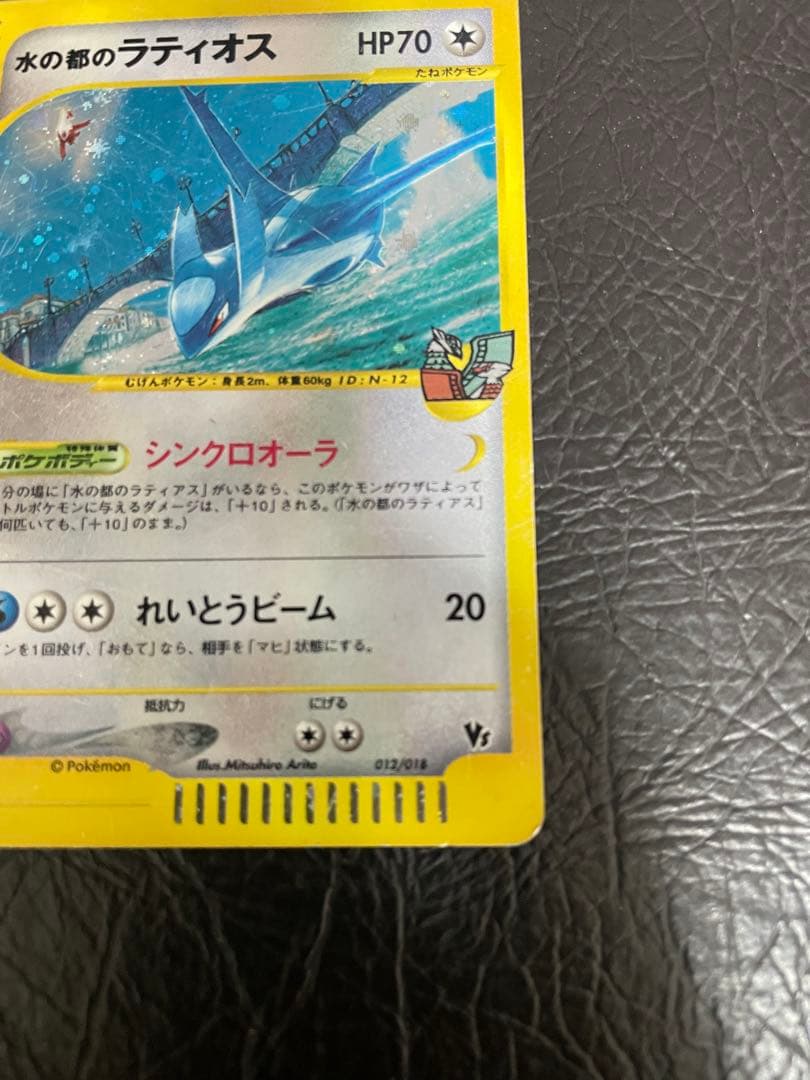 水の都のラティアス　水の都のラティオス　劇場限定VSパックカードe （NO.2）