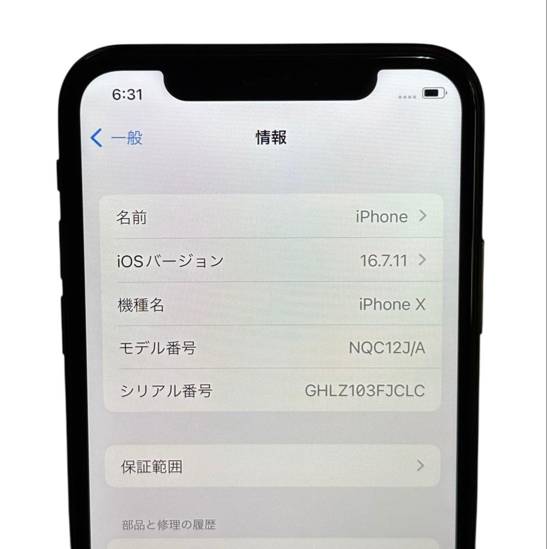 【超美品】iPhone X 256GB SIMフリー