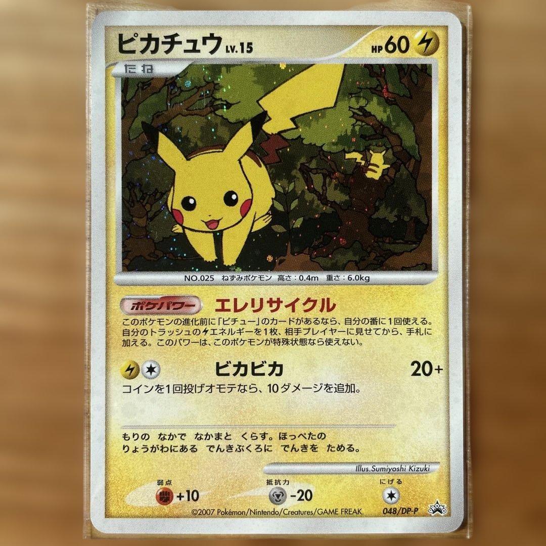 ホロ仕様　ピカチュウ エレリサイクル プロモ 048/DP-P ローダー付