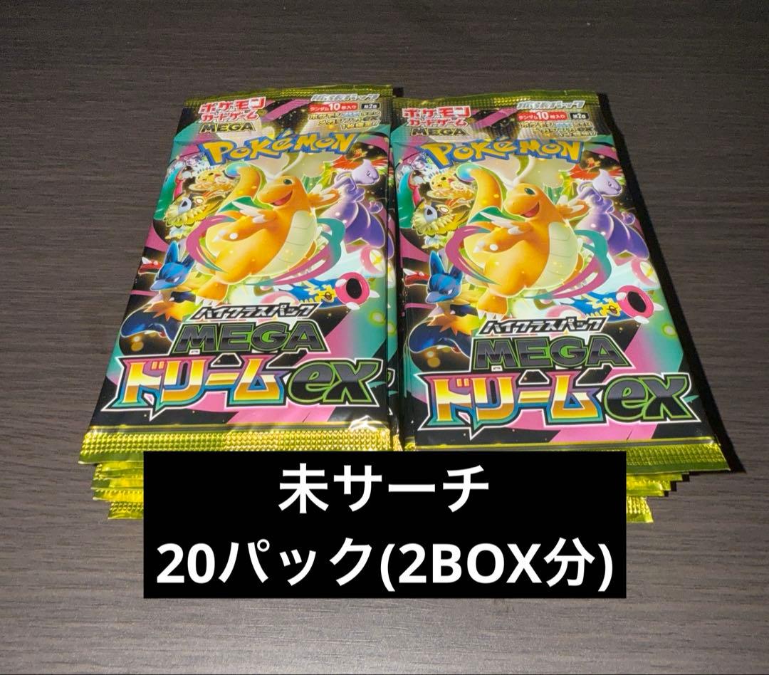 【未開封】ポケモンカード ハイクラスパック MEGAドリームex 20パック