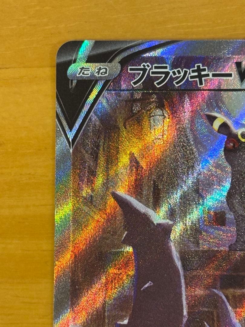 コ*ラ様 ブラッキーV SR S6a イーブイヒーローズ 085/069