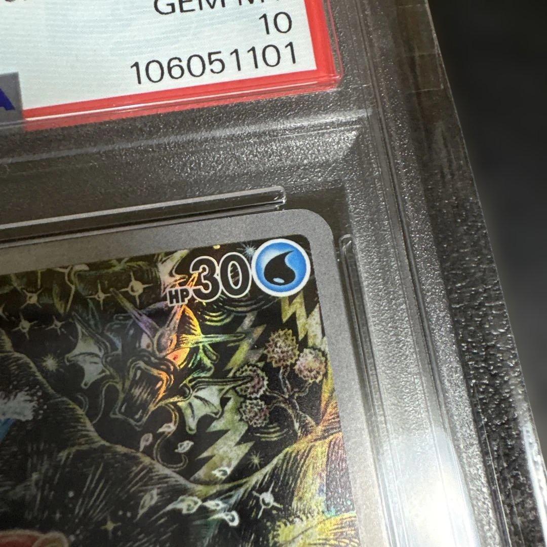 【PSA10】 コイキングAR トリプレットビート