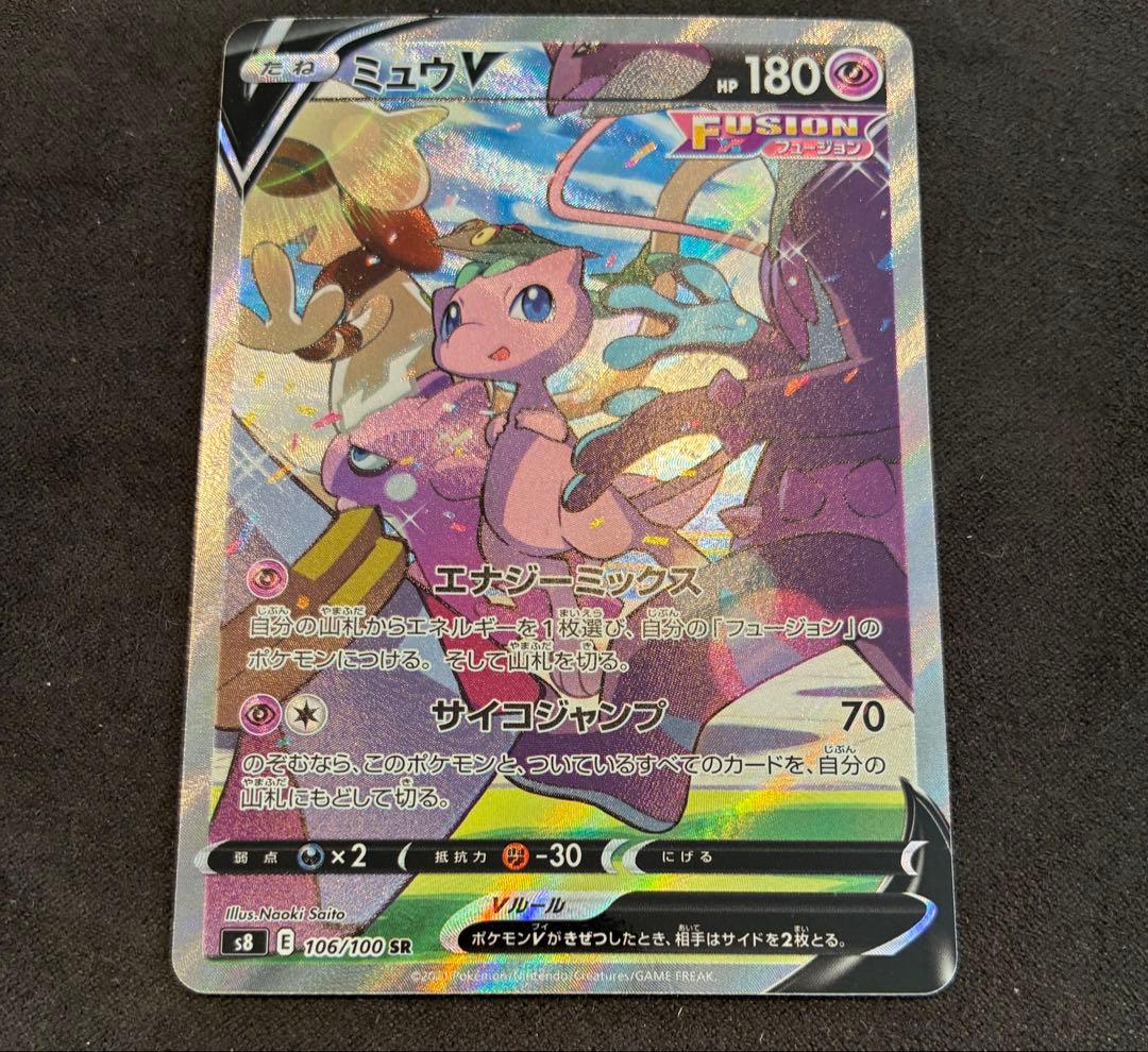 ミュウV SA S8 フュージョンアーツ 106/100