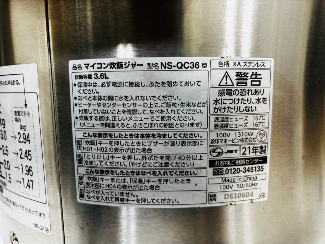 象印 炊飯器 NS-QC36 業務用　2升炊き 3.6L 2021年製