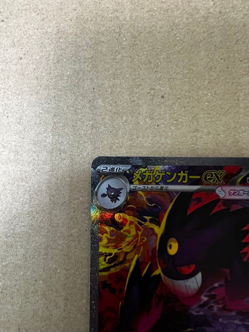 メガゲンガーex sar ポケモンカード MEGAドリームex