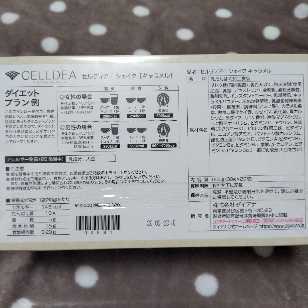 セルディア シェイク キャラメル