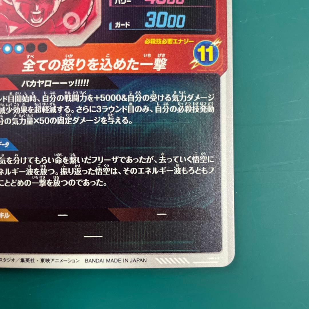 ドラゴンボールスーパーダイバーズ　孫悟空　フリーザ　パラレル