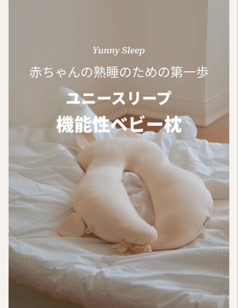 YuunySleep スリープ枕 ウサギ型