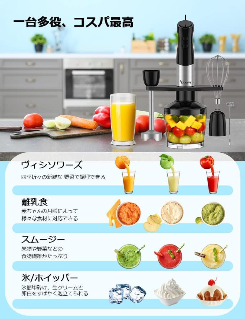 離乳食にも1台7役ハンドブレンダー