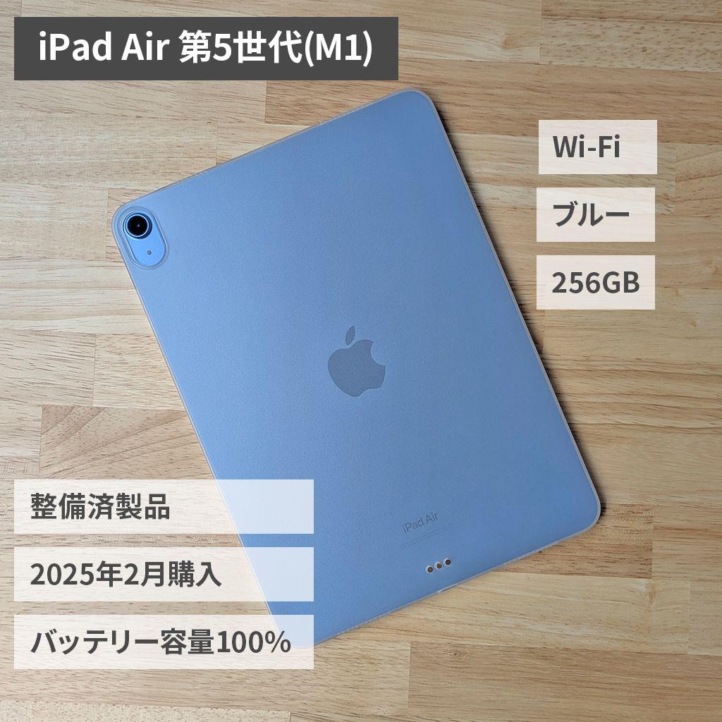 iPadAir5 10.9(M1)/整備済製品/256GB/ケース・ペンシル付