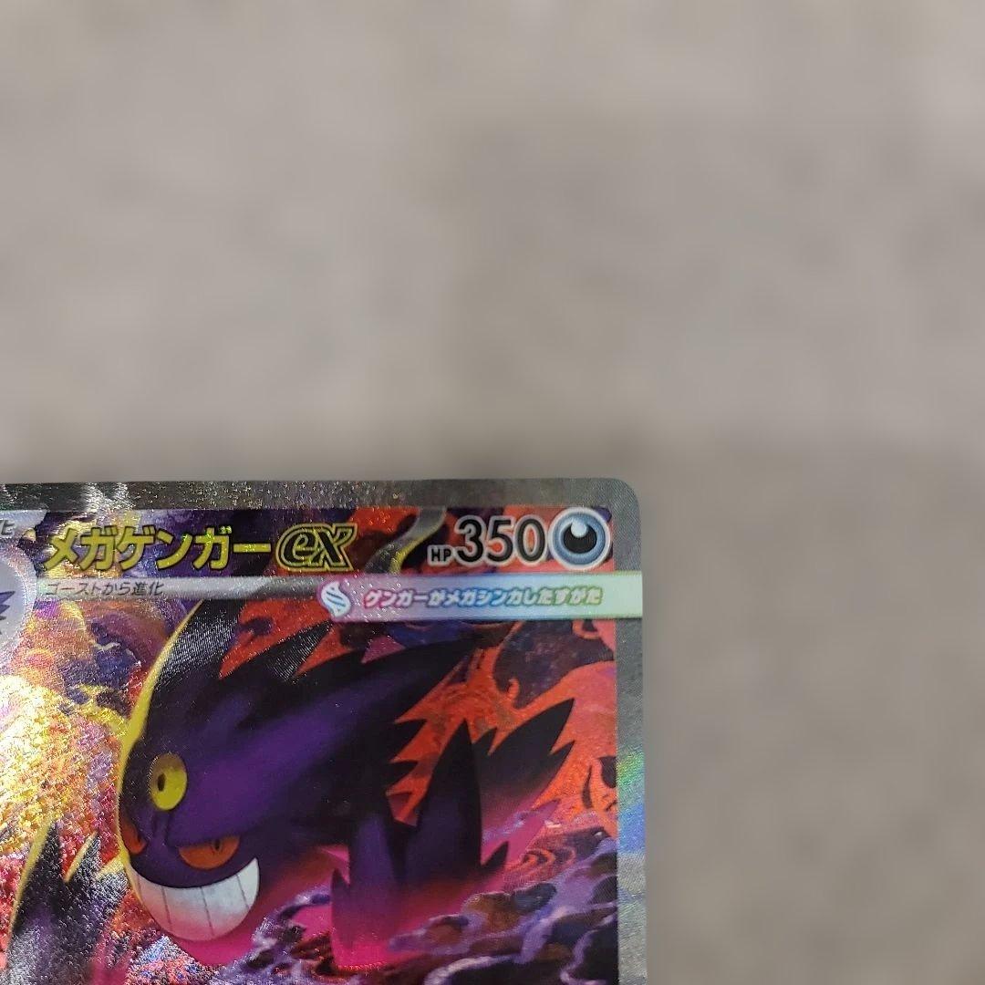 メガゲンガーex SAR 初期傷あり