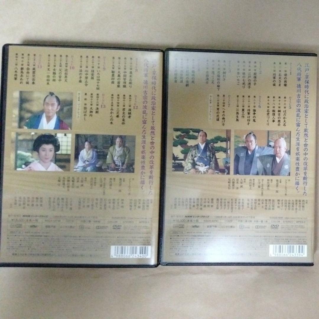 NHK大河ドラマ 八代将軍吉宗 完全版 全2巻 セット　DVD BOX