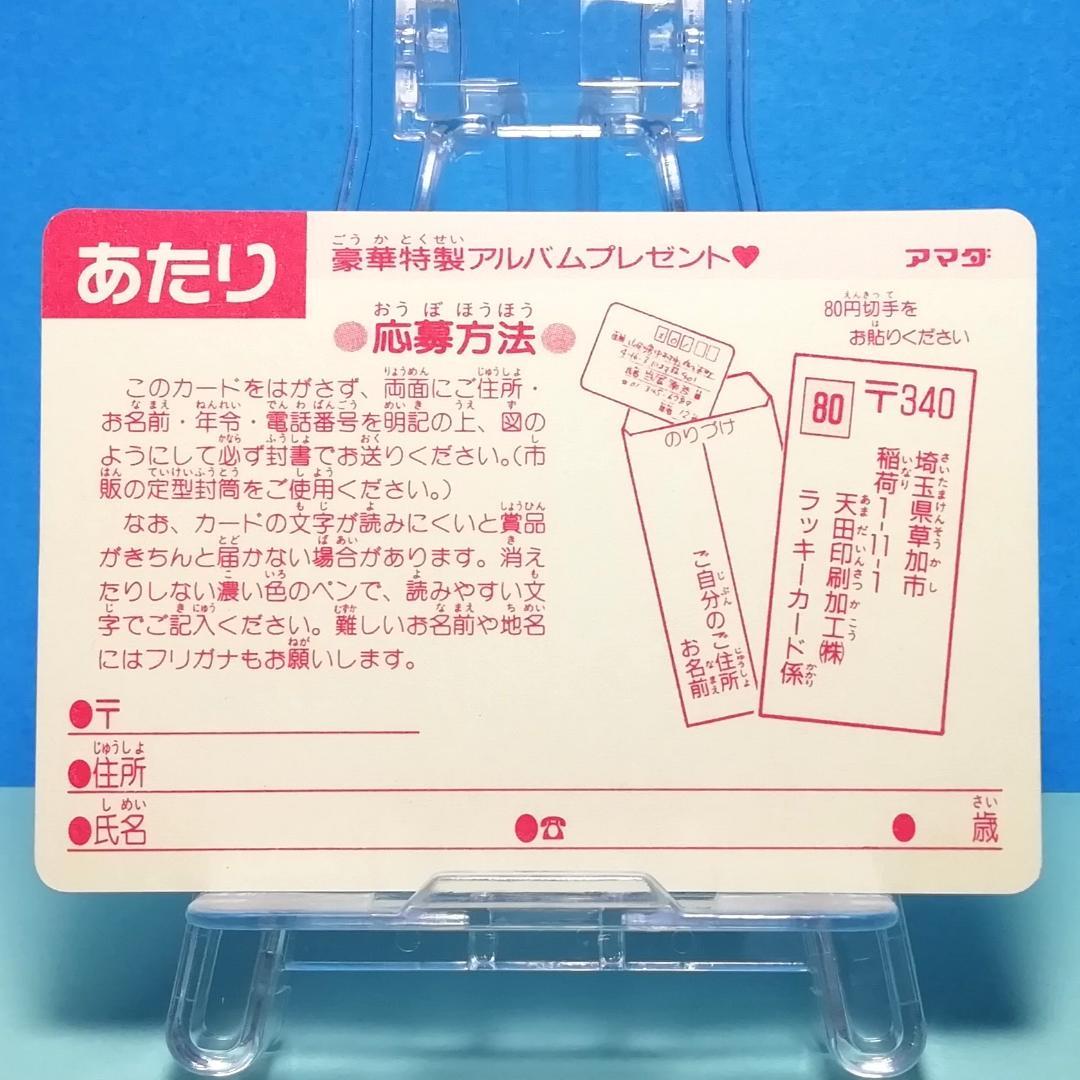 未使用 当たり券 セーラームーン アマダ ヒーローコレクションカード あたり