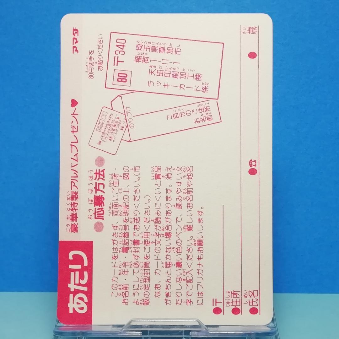 未使用 当たり券 セーラームーン アマダ ヒーローコレクションカード あたり