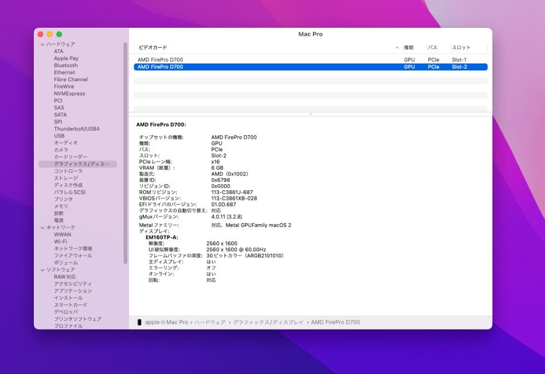Mac Pro Late 2013 8コア 64GB D700