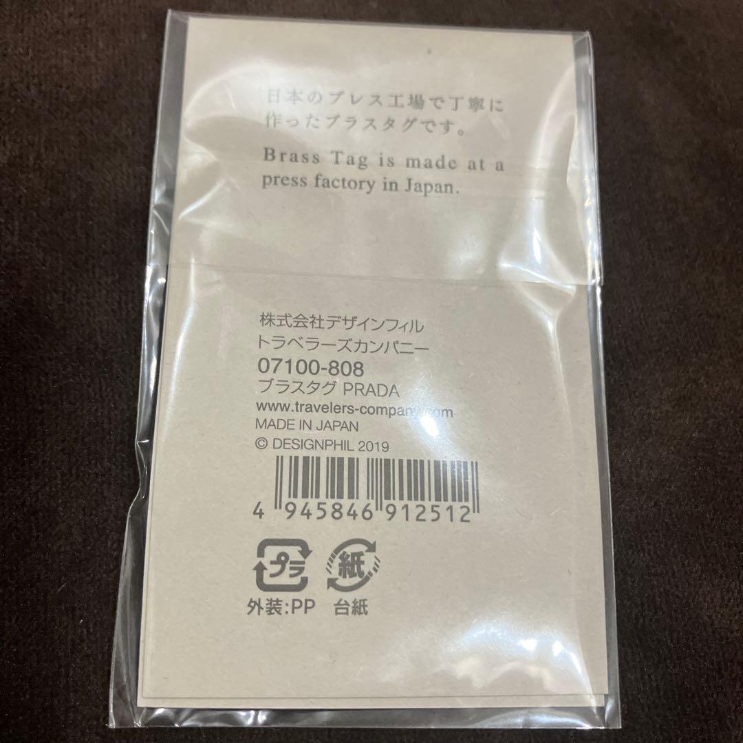 PRADA プラダ　トラベラーズノート　トラベラーズカンパニー　ブラスタグ