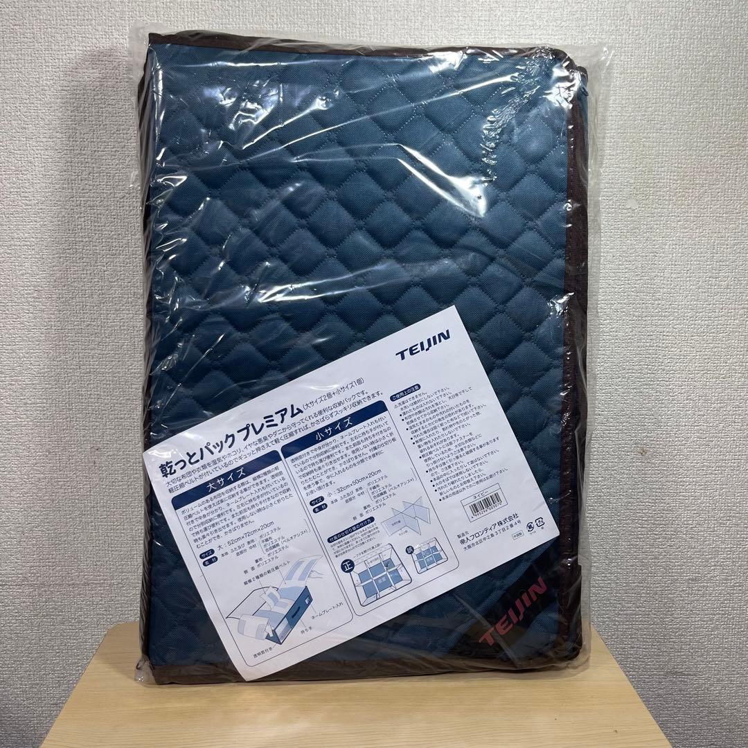 【未開封】TEIJIN カラッと収納ケース プレミアム 収納袋