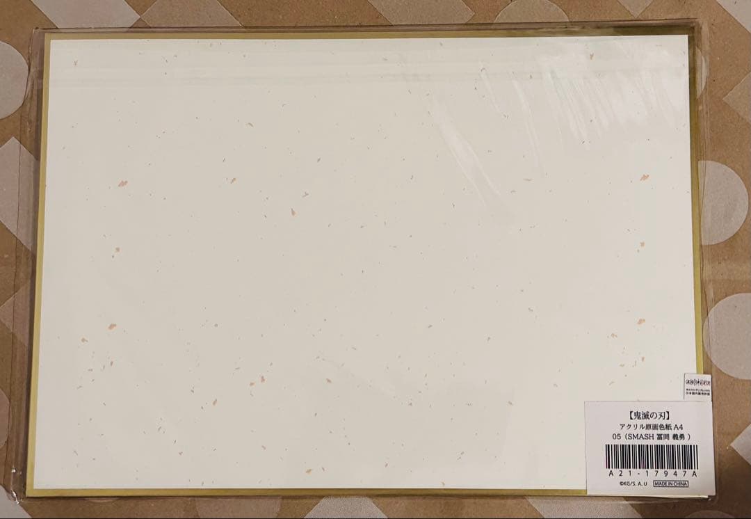 鬼滅の刃 冨岡義勇 アクリル原画色紙 A4 SMASH