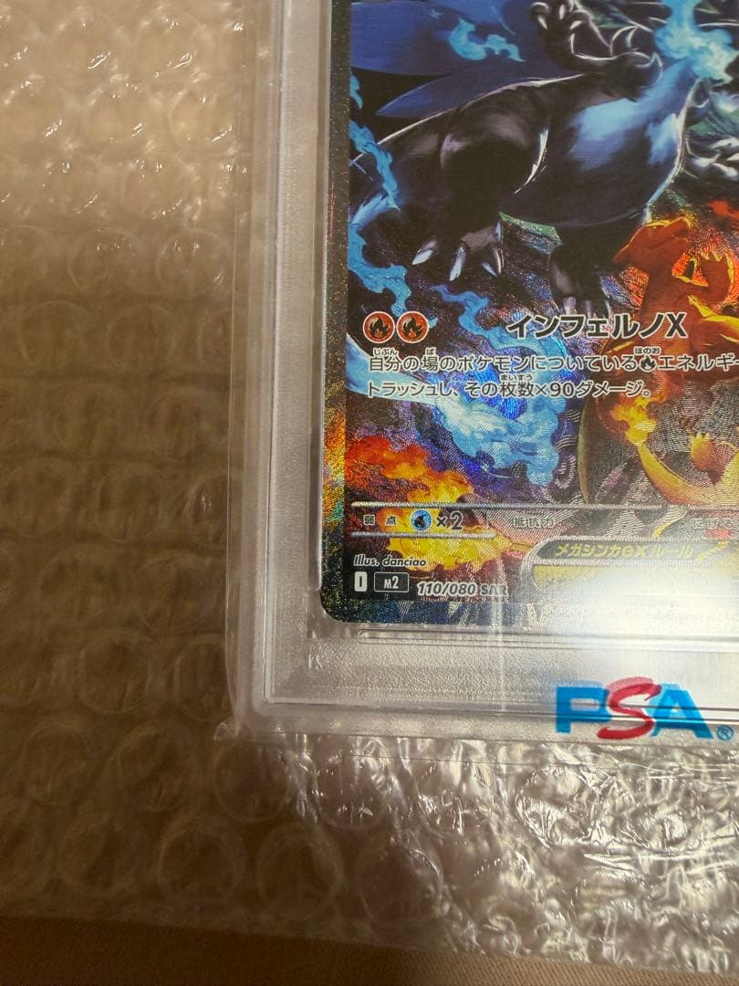 PSA10 極美品　ポケモンカード メガリザードンX ex sar psa10