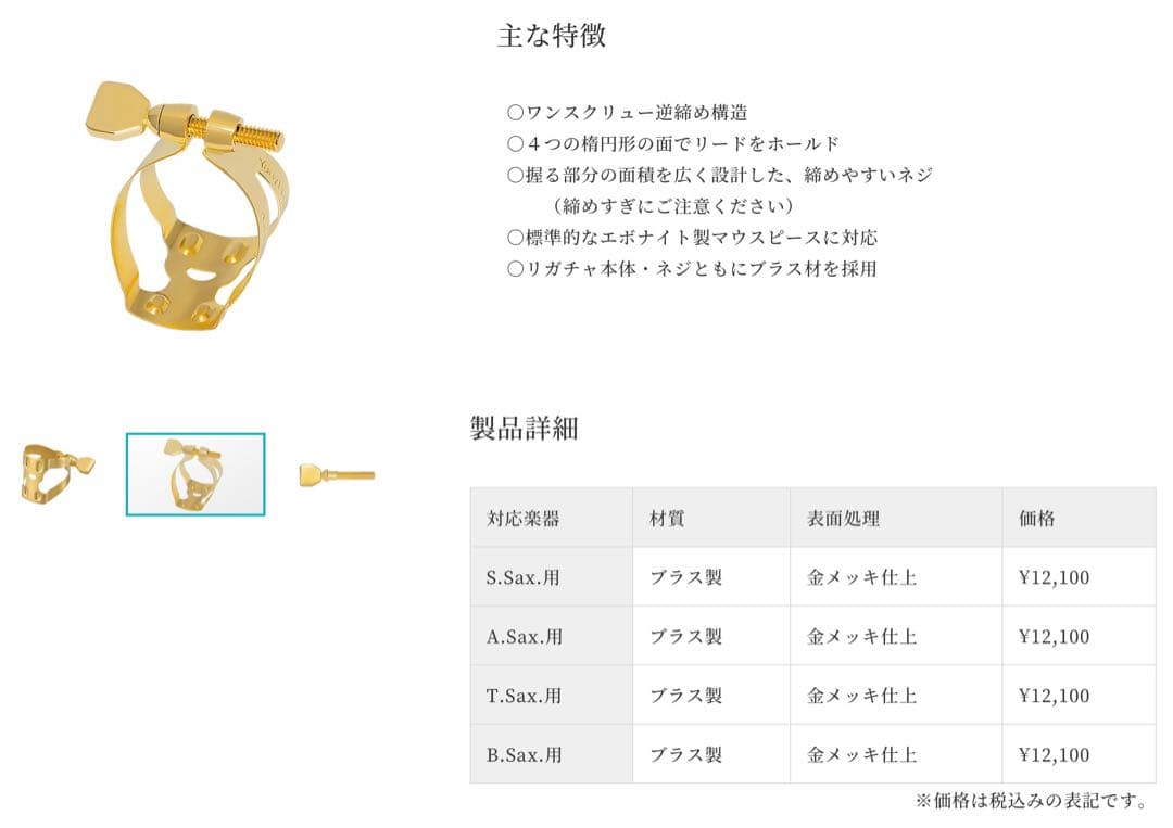 ジ*ュ様 新品未使用 YANAGISAWA SC 120 マウスピース＆ヤニーリ