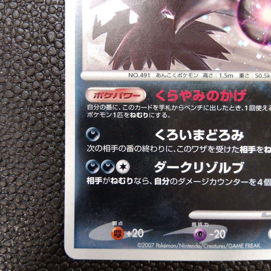 ポケカ⚡️【プロモ】ダークライ Lv.48 007/PPP プレイヤーズ