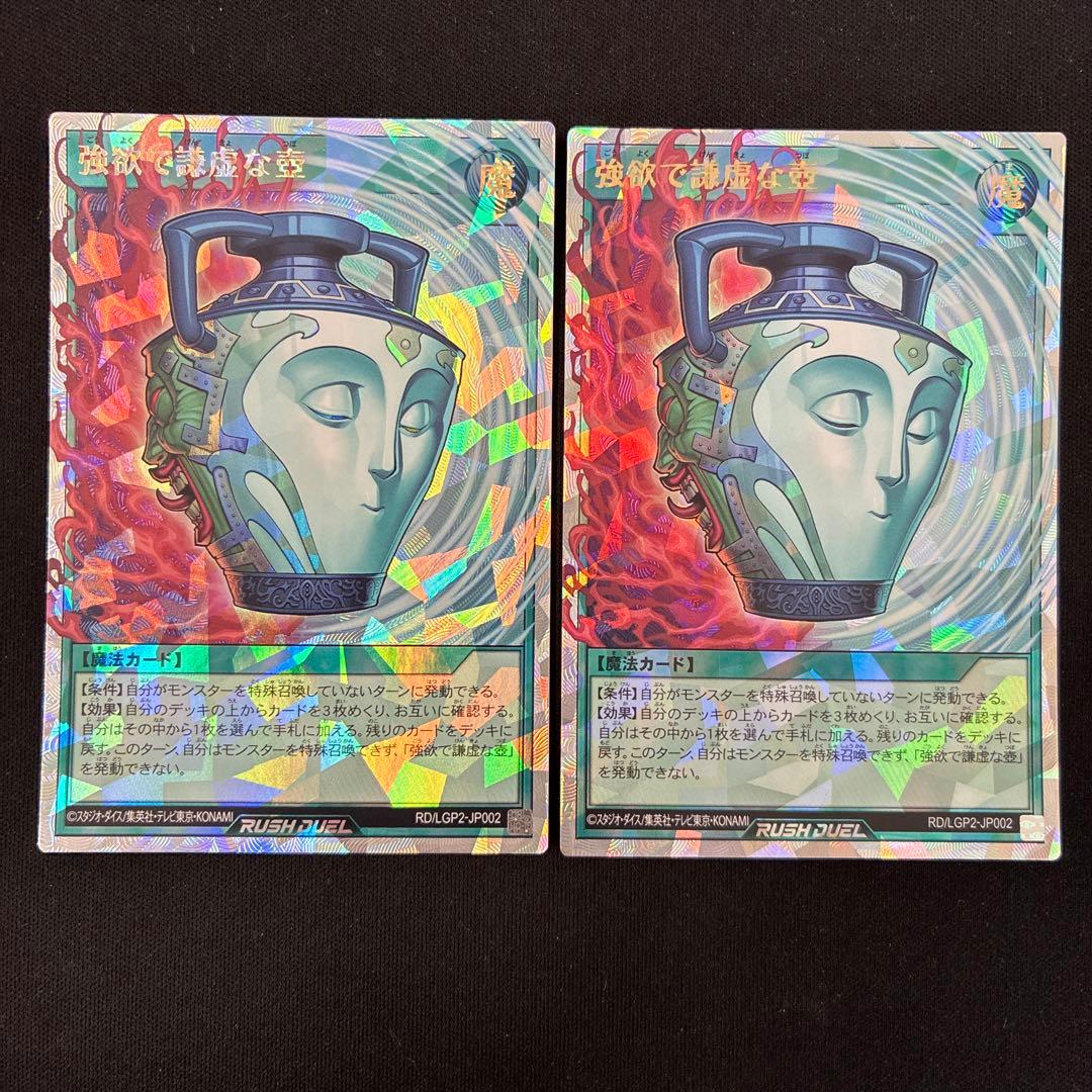 強欲で謙虚な壺　ORR