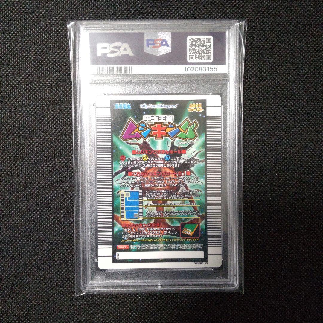 PSA10　ヘルクレスリッキーブルー　アダーコレクション　2006 ファースト