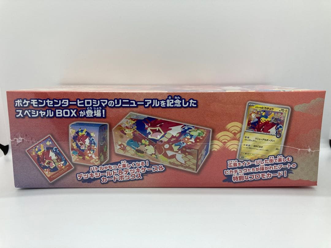 スペシャルBOX ポケモンセンター　ヒロシマ