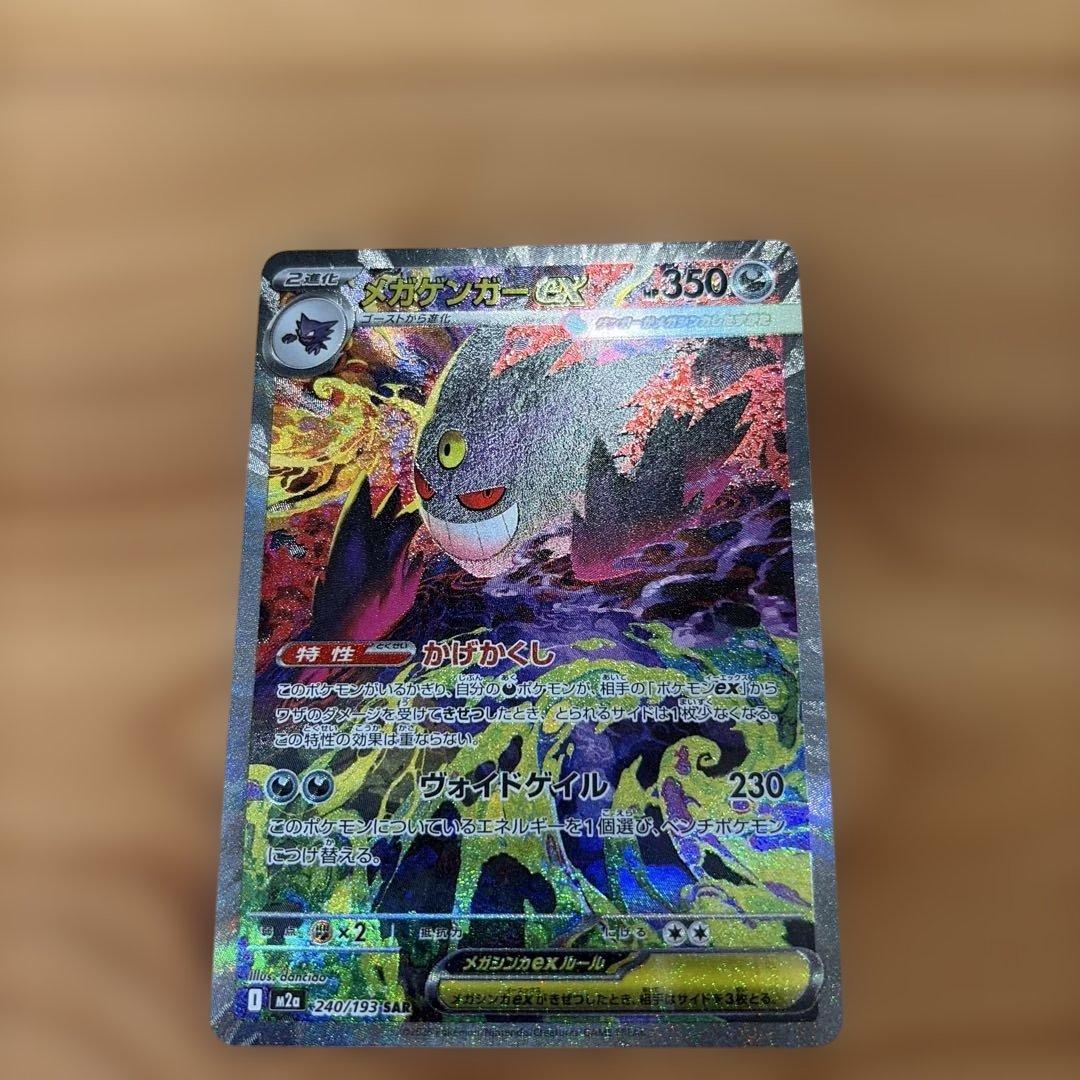 【美品】MEGAドリームex メガゲンガーex SAR マグネットローダーで発送