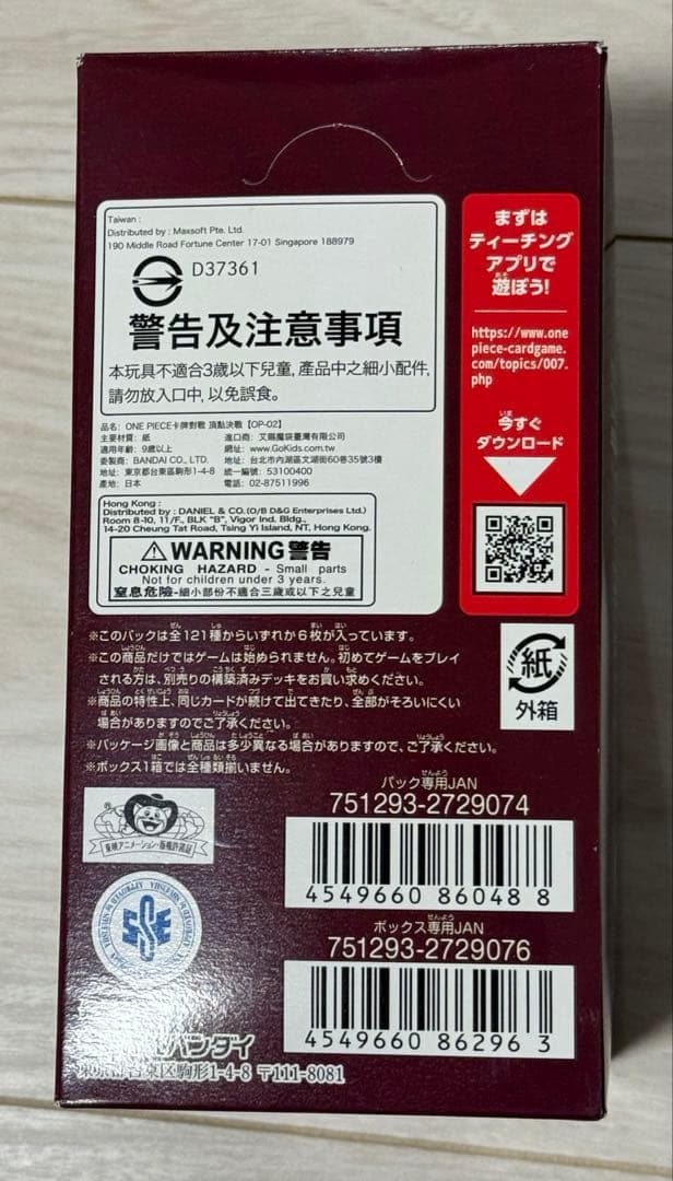 OP-02 頂上決戦 テープ付 未開封