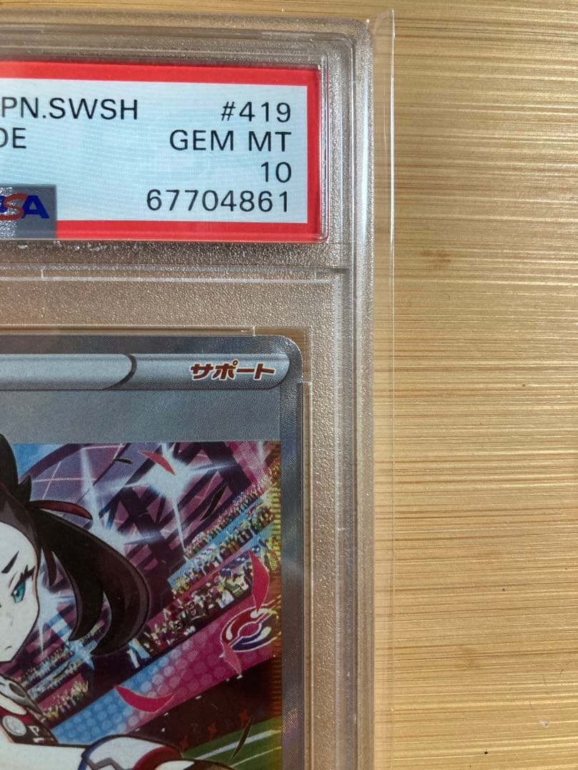 T*す様 マリィのプライド sr psa10