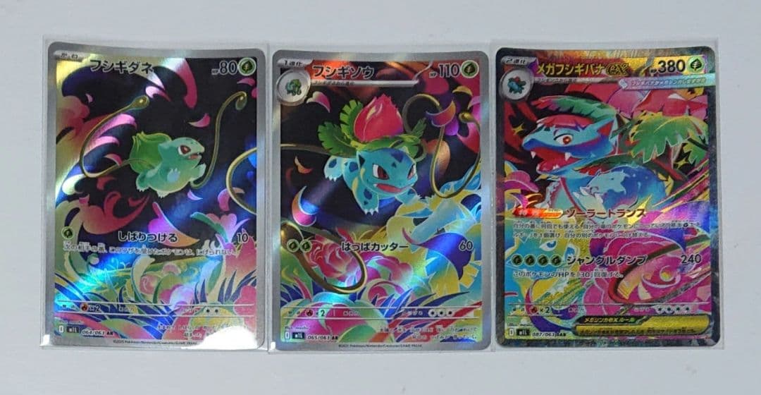 ポケモンカード フシギダネ フシギソウ ar メガフシギバナex sar