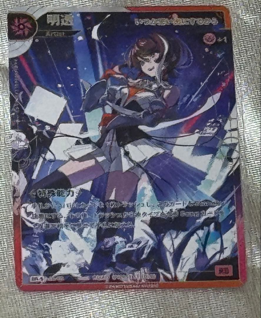 【未使用】神椿TCG カードゲーム 魔女の黒鳴 明透 SR-S / 神椿