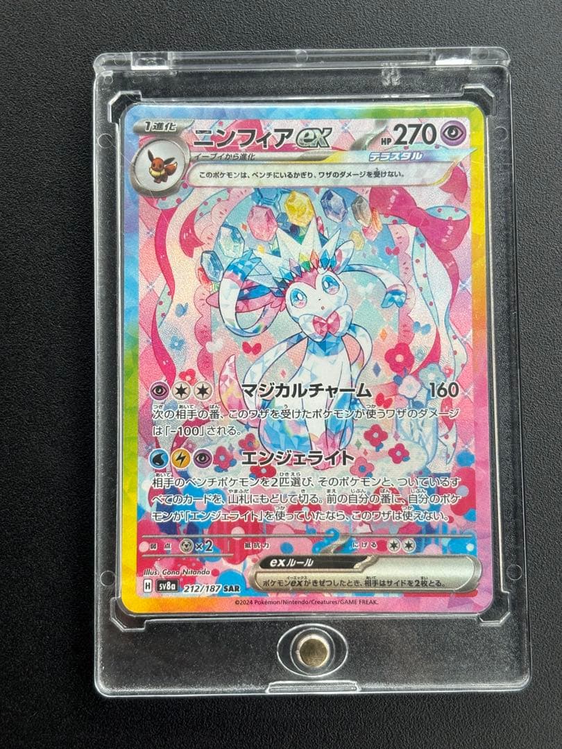 ポケモンカード ニンフィアex SAR テラスタルフェス ポケカ