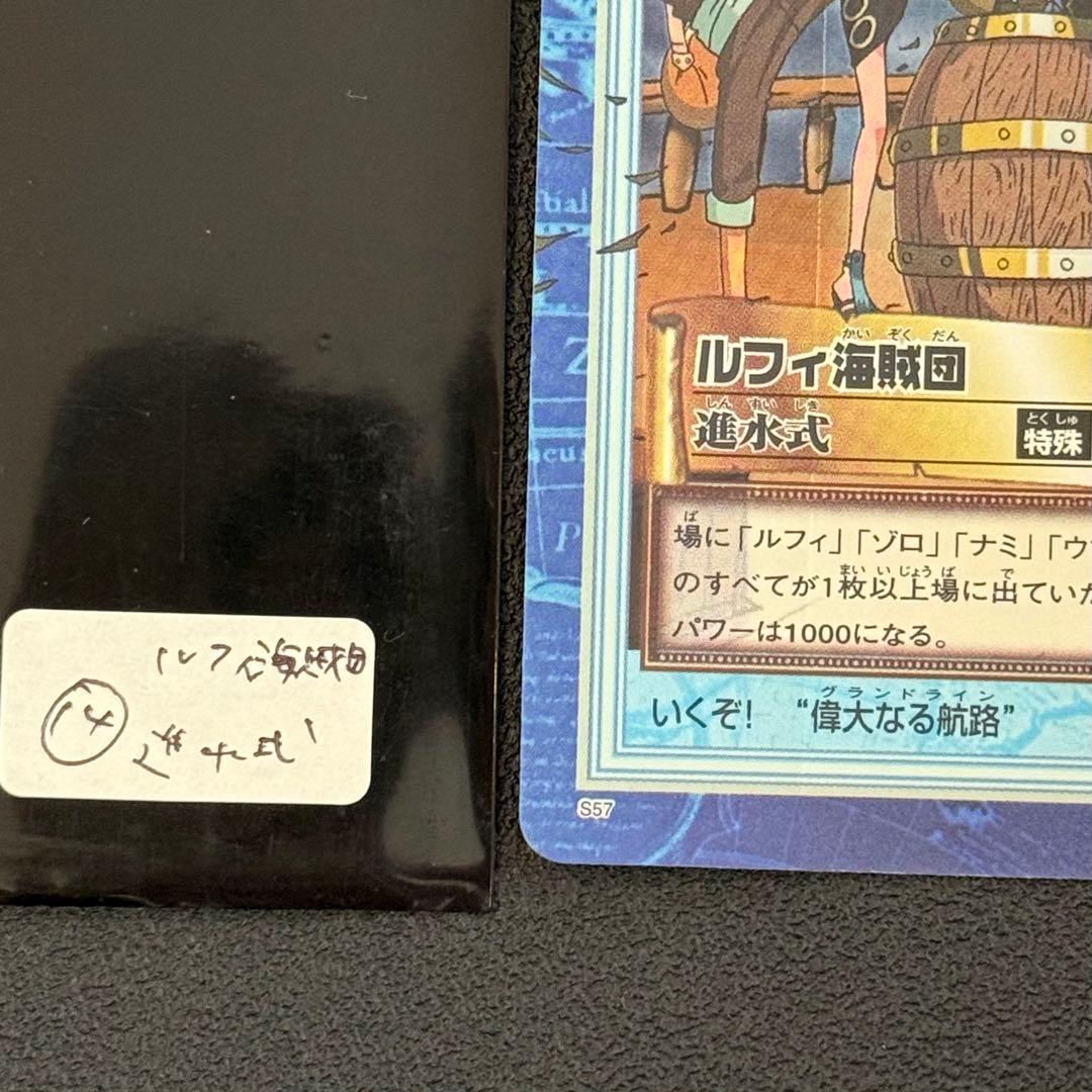 ワンピース　カードダス　S57 ルフィ海賊団