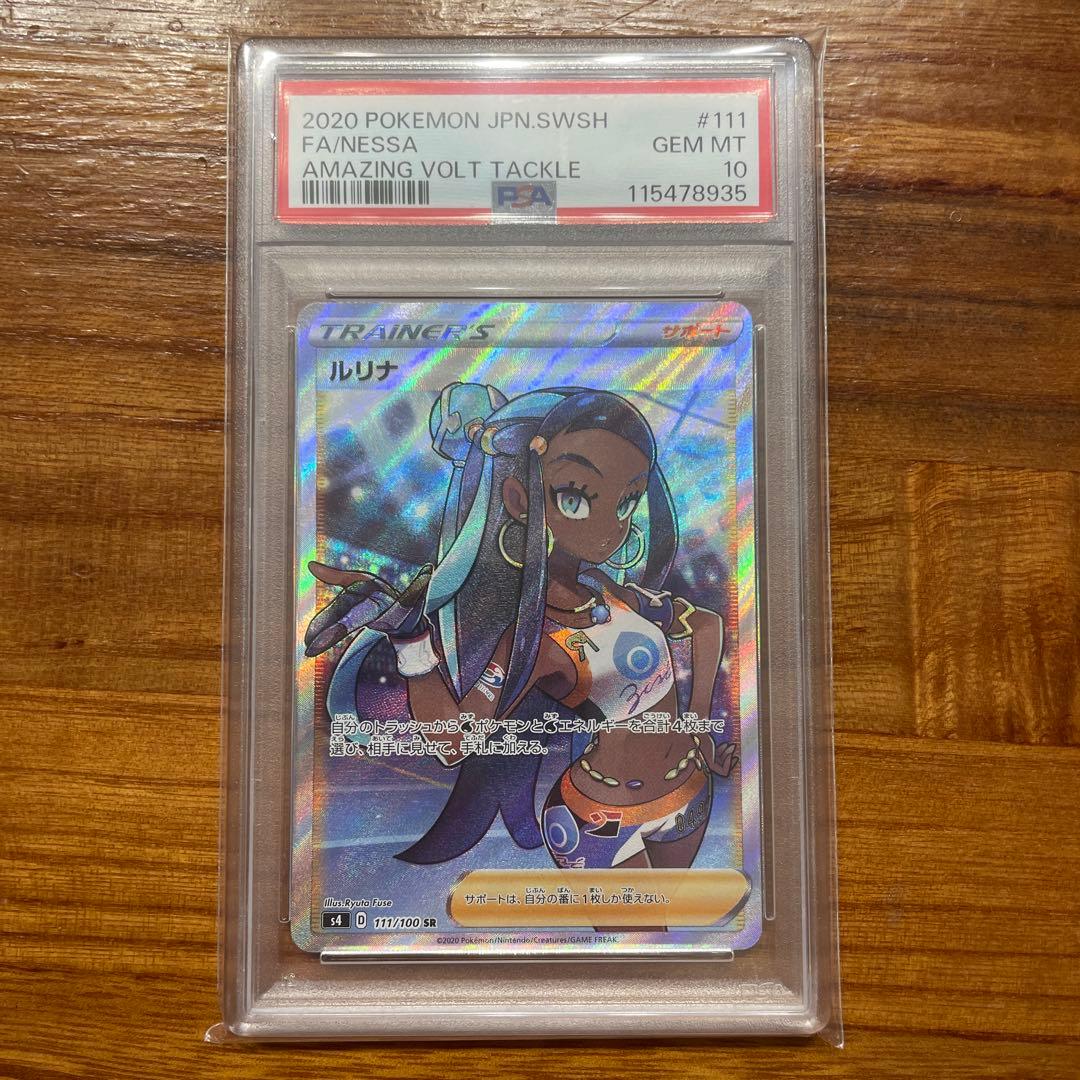 【ポケカ】ルリナ SR S4 仰天のボルテッカー 111/100