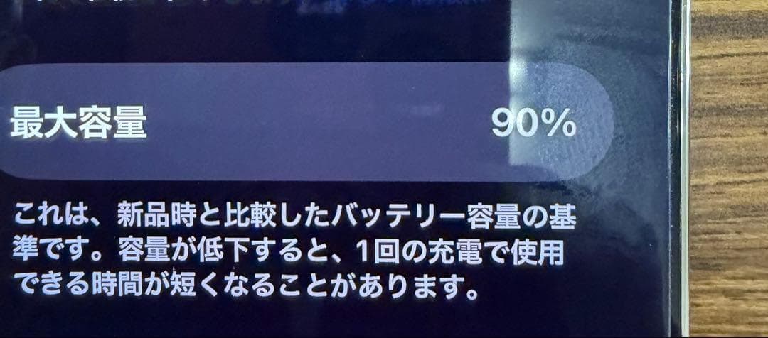 Apple iPhone 13 Pro 本体バッテリー90% 美品