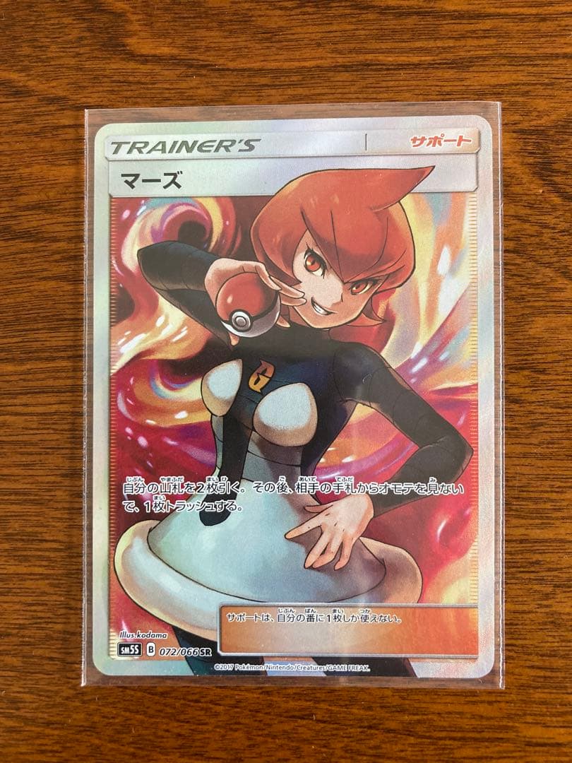 マーズ　　ポケモンカード