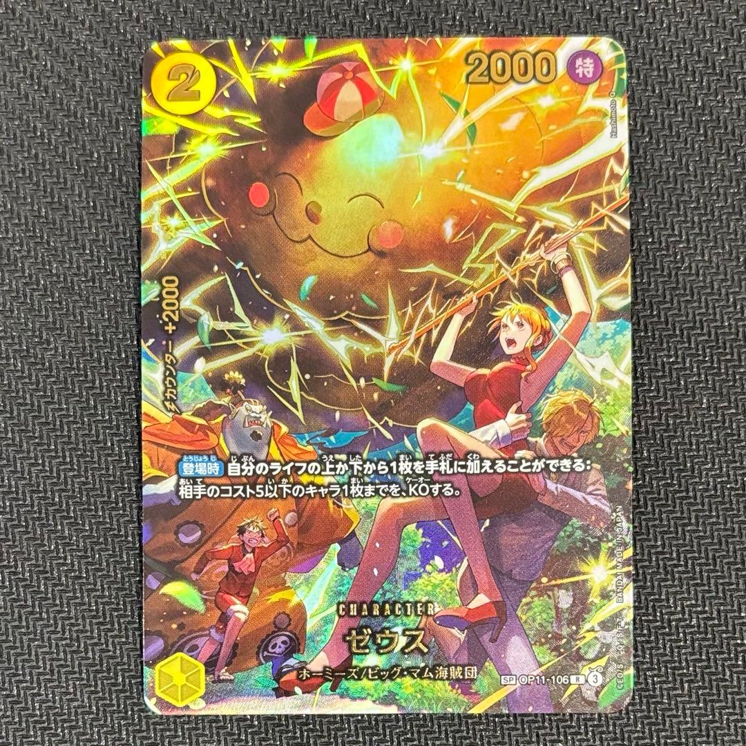 ワンピースカード　OP11-106 ゼウス　R SP パラレル